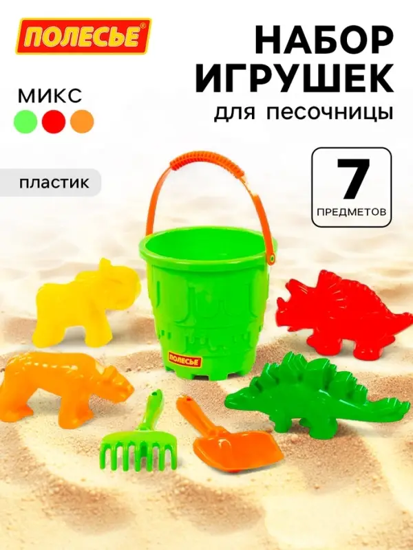 Набор игрушек для песочницы, 7 предметов: ведро, лопатка, грабельки, формочки, МИКС