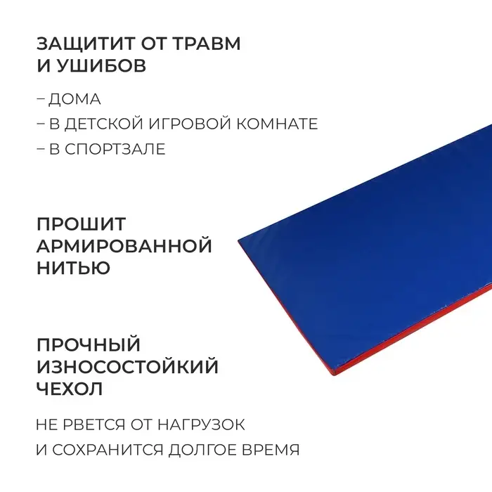 Мат ONLYTOP, 200&times;100&times;4 см, синий, красный