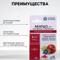 Инсектоакарицид от клещей и других вредителей &laquo;Акардо, ККР&raquo; 12 мл