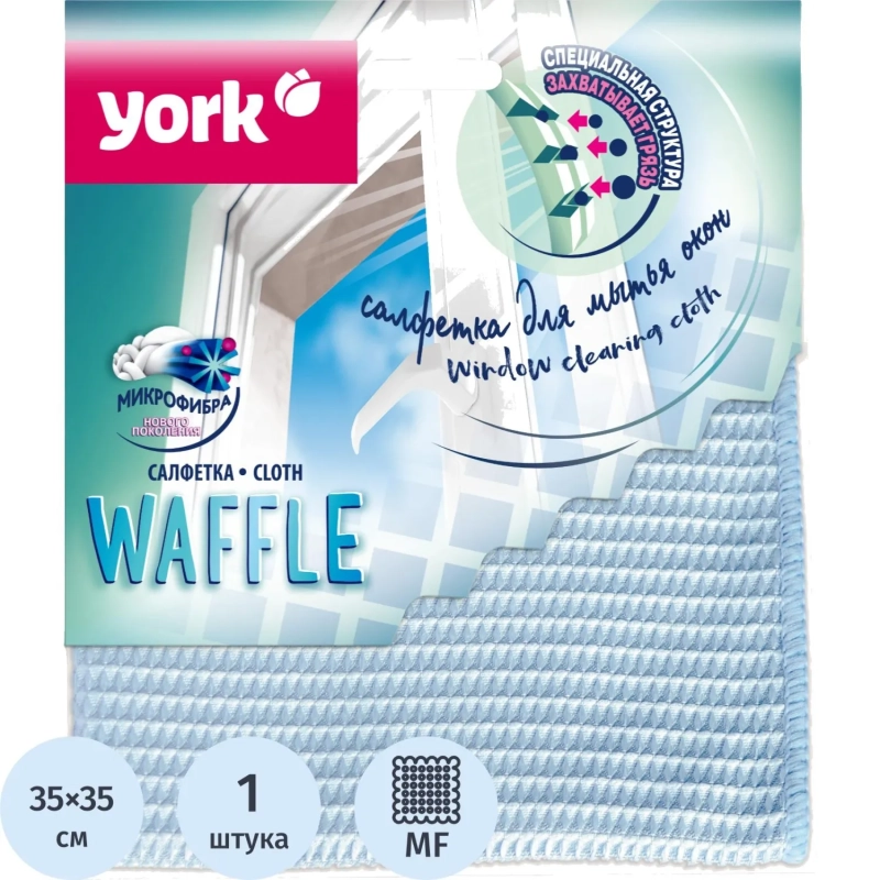 Салфетка хозяйственная York вафельная микрофибра 35х35см