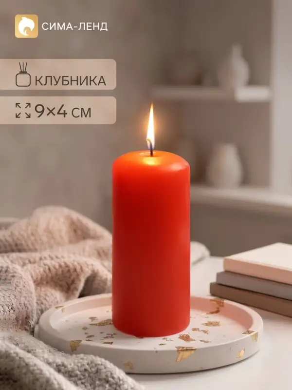 Ароматическая свеча - цилиндр &laquo;Клубника&raquo;, 4&times;9 см, 11 ч, 88 г, красная