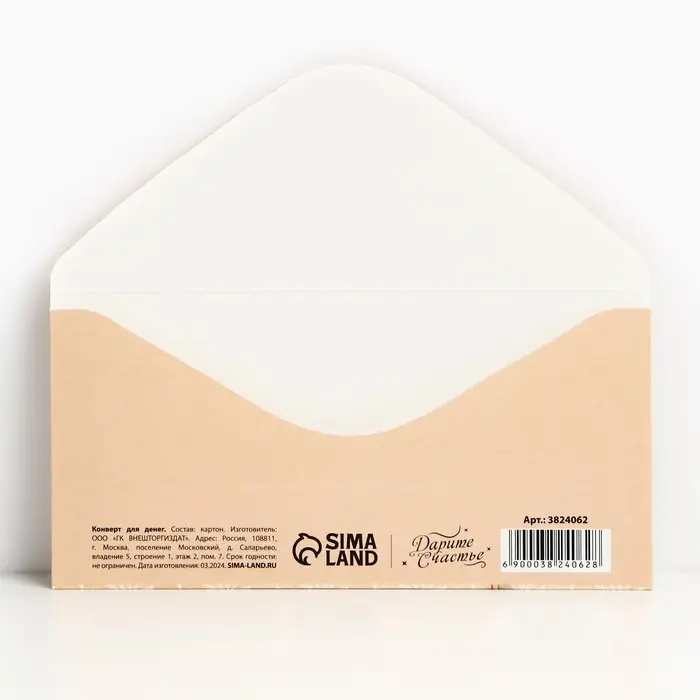 Конверт для денег «С Новым Годом!», 16.5×8 см