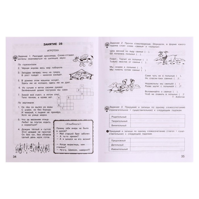 Тренажер. ФГОС. Занимательный русский язык 3 класс, в 2-х частях, комплект. Мищенкова Л. В. Тренажер. ФГОС. Занимательный русский язык 3 класс, в 2-х частях, комплект. Мищенкова Л. В.