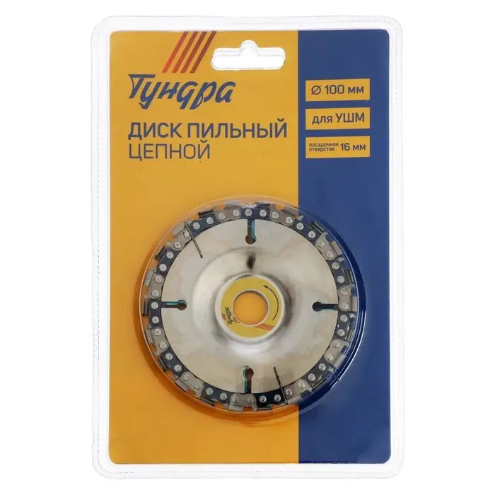 Диск пильный цепной для УШМ ТУНДРА, 100&times;16 мм
