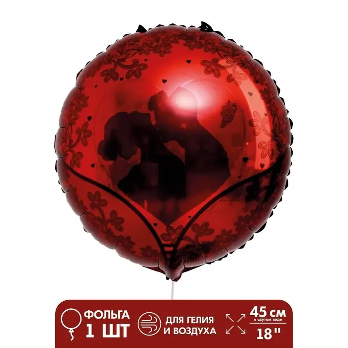 Шар воздушный фольгированный 18" «Счастливая пара»