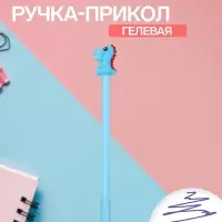 Ручка-прикол &laquo;Дракон&raquo;, гелевая, голубая