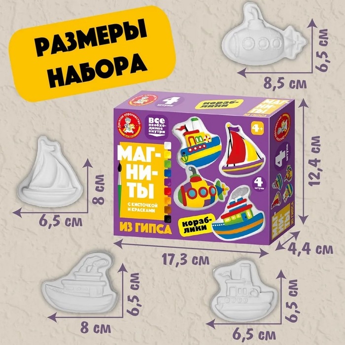 Магниты из гипса под роспись «Кораблики» Магниты из гипса под роспись «Кораблики»