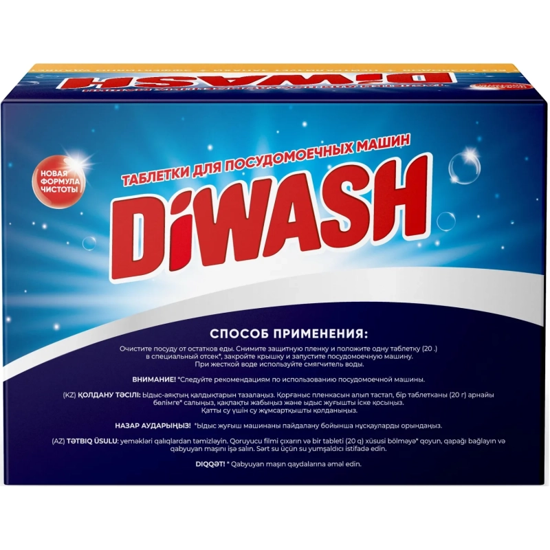 Таблетки для ПММ DiWash 100шт/уп