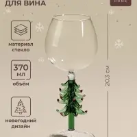Бокал для вина SL-Home &laquo;Ёлочный&raquo;, 370 мл, 8.5&times;20.3 см, стекло, прозрачный, зелёный