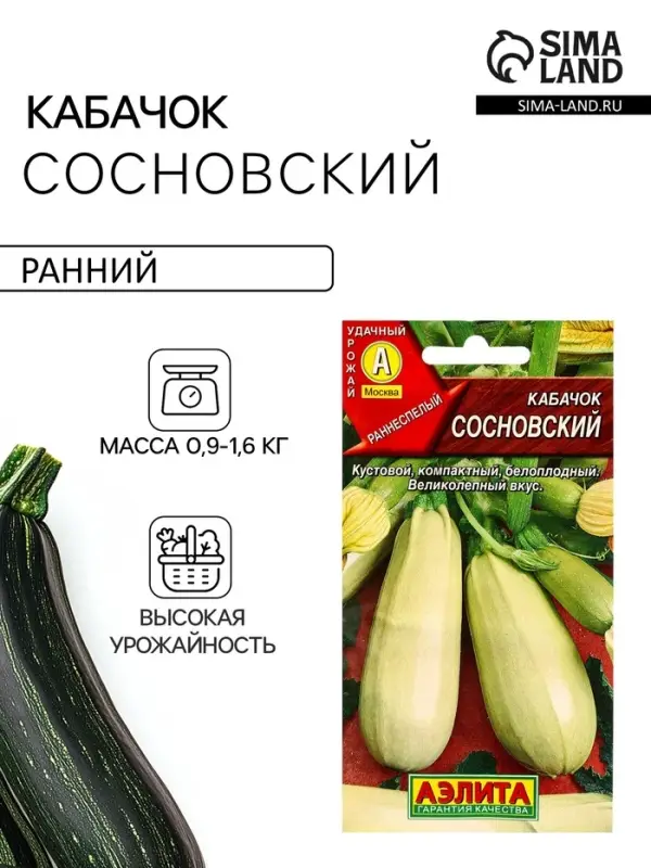 Семена Кабачок белоплодный &laquo;Сосновский&raquo;, &laquo;АЭЛИТА&raquo;, 2 г