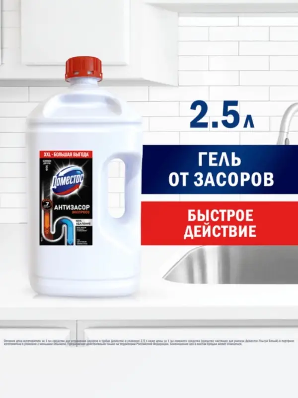 Средство для удаления засоров в трубах &laquo;Доместос&raquo;, 2.5 л