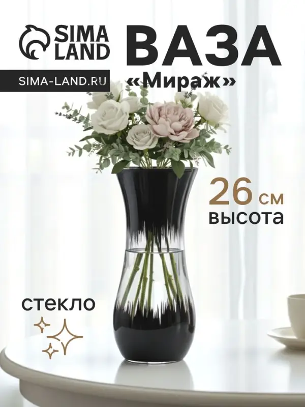 Ваза «Мираж», волна, h=26 см, стекло Ваза «Мираж», волна, h=26 см, стекло