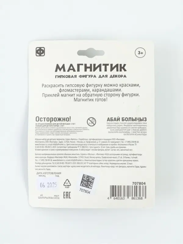 Фигурка под роспись. Магнит из гипса &laquo;Снеговик&raquo;