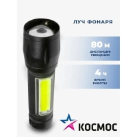 Фонарь КОСМОС KocAc1011Lith 3вт ХРЕ, 1Вт СОВ, лит. аккум. 600mAh, Micro USB