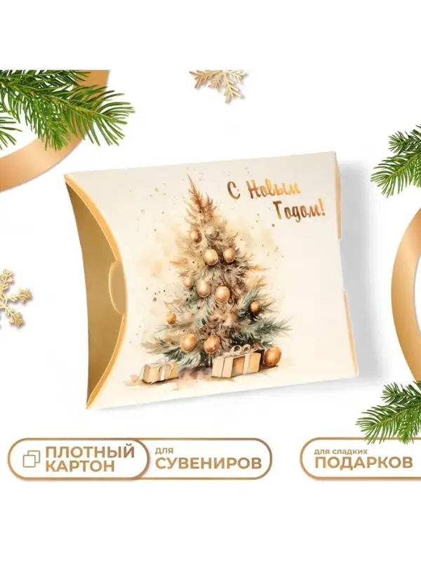 Коробка складная, подарочная новогодняя &laquo;С Новым годом&raquo; 19&times;14&times;4 см
