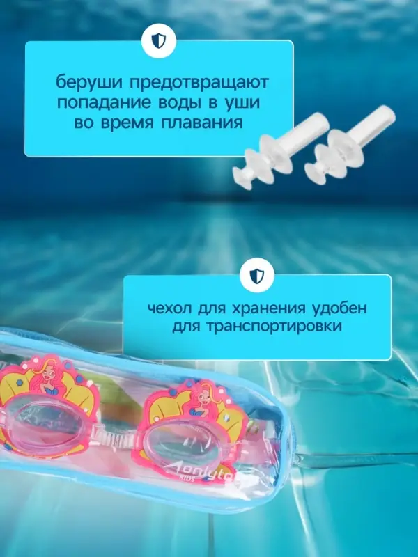 Очки для плавания детские ONLYTOP Swim &laquo;Русалка&raquo;, беруши, цвет розовый