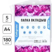 Файл-вкладыш А4, 180 мкм, Calligrata, ПВХ, усиленный, с расширением и клапаном. матовый, 5 штук