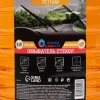 Омыватель стекол Grand Caratt летний, Апельсин, 5 л