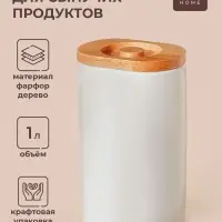 Банка для сыпучих SL Home &laquo;Тренто&raquo;, 1 л,11&times;7.5&times;18.5 см, фарфор, белая