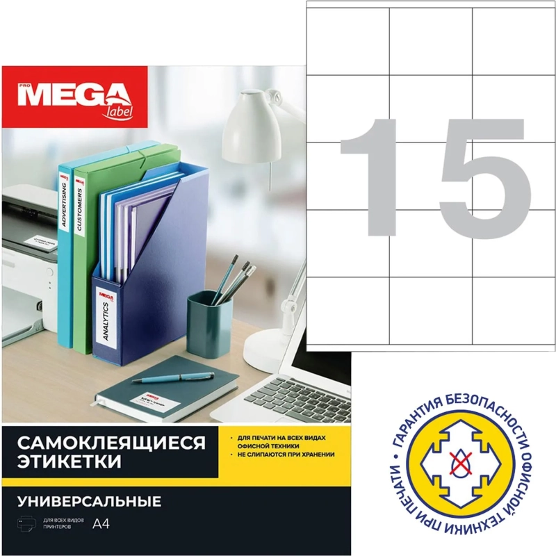 Этикетки самоклеящиеся 70х57мм 15шт/л А4 п/глян (100л/уп)
