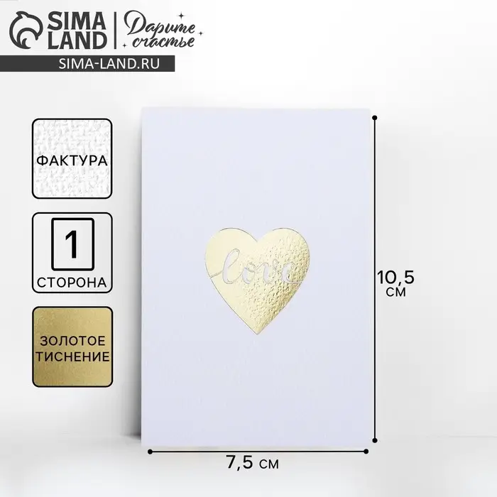 Открытка на акварельном картоне с тиснением love , 7,5 х 10,5 см Открытка на акварельном картоне с тиснением love , 7,5 х 10,5 см