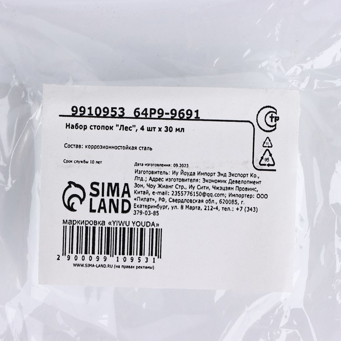 Стопки, набор «Лес», 4 шт х 30 мл Стопки, набор «Лес», 4 шт х 30 мл