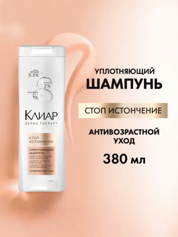 Шампунь для волос уплотняющий "Клиар" стоп-истончение, 380 мл