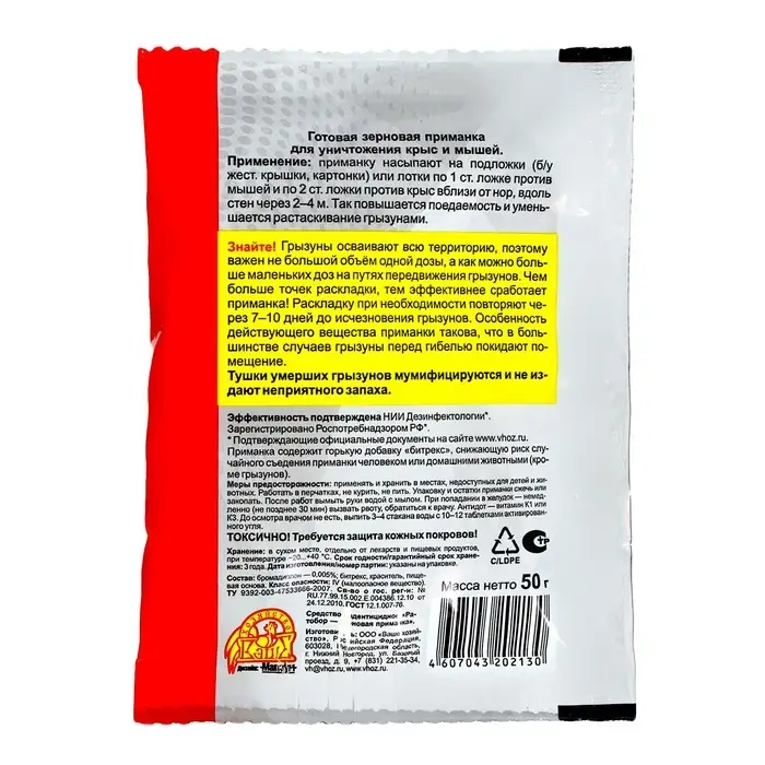 Зерновая приманка Ратобор, пакет, 50 г Зерновая приманка Ратобор, пакет, 50 г