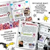 Книга «Правда или ложь. 24 факта про K-pop», А5, Аниме