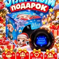 Шар желаний Puzzle &laquo;Загадай желание с Овечкой&raquo;, 7 см