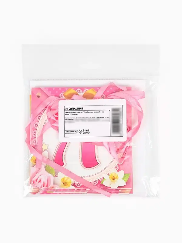 Гирлянда на ленте &laquo;Любимая, спасибо за дочь&raquo;, длина 300 см