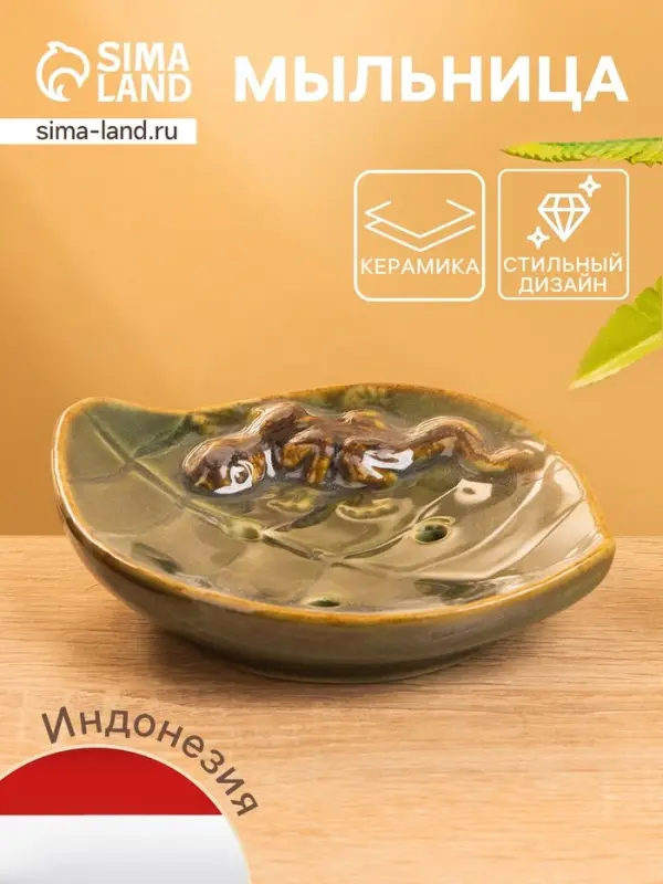 Мыльница &laquo;Геккон на листочке&raquo;, 13&times;11&times;2.5 см, керамика, зелёная