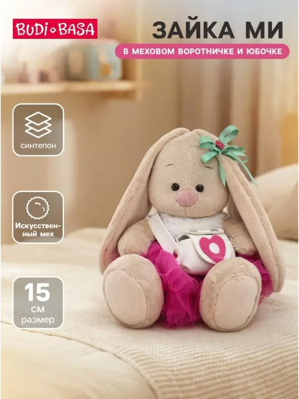 Мягкая игрушка &laquo;Зайка Ми&raquo;, в меховом воротничке и юбочке, 15 см