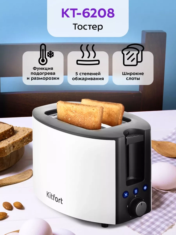 Тостер для хлеба с поддоном КТ-6208 - 850 Вт Тостер для хлеба с поддоном КТ-6208 - 850 Вт