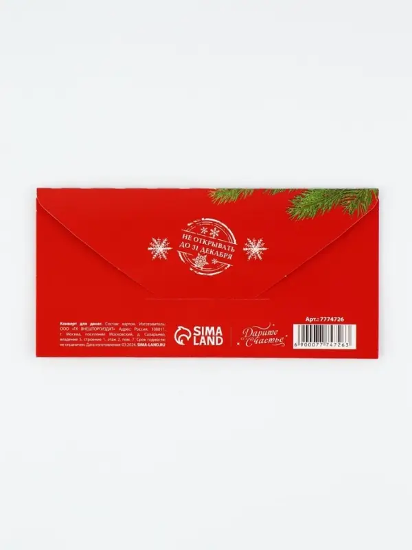 Набор конвертов для денег &laquo;С Новым годом&raquo;, 15 штук, 16.5&times;8 см