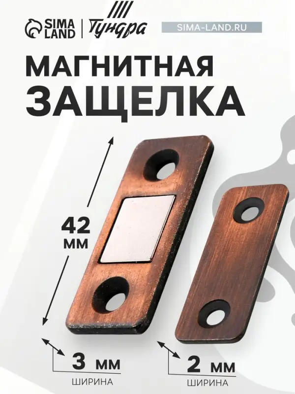 Магнитная защелка ТУНДРА, цвет медь