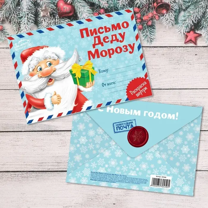 Письмо Деду Морозу, конверт А5, с раскраской «Дед Мороз» Письмо Деду Морозу, конверт А5, с раскраской «Дед Мороз»