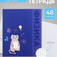 Предметная тетрадь по физике Calligrata &laquo;Животные&raquo;, 48 листов, в клетку, со справочным материалом, обложка из мелованного картона