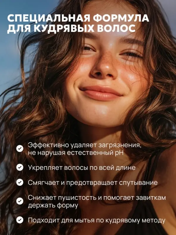 Шампунь для волос SEMILY для кудрявых, 400 мл Шампунь для волос SEMILY для кудрявых, 400 мл