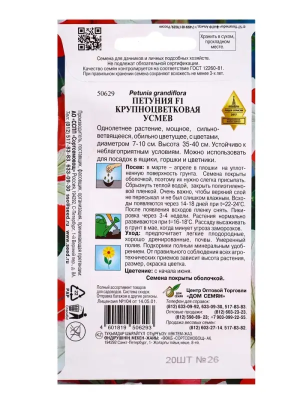 Семена цветов Петуния крупноцв. F1 Усмев 20 шт