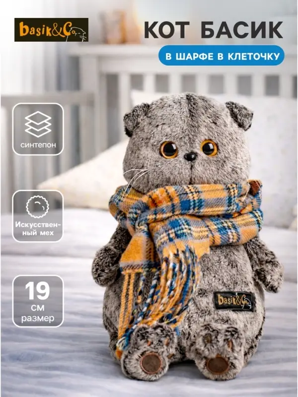 Мягкая игрушка &laquo;Кот Басик и шарф в клеточку&raquo;, 19 см