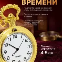 Часы карманные &laquo;Классика&raquo;, кварцевые, диаметр циферблата 4.5 см, золотистые