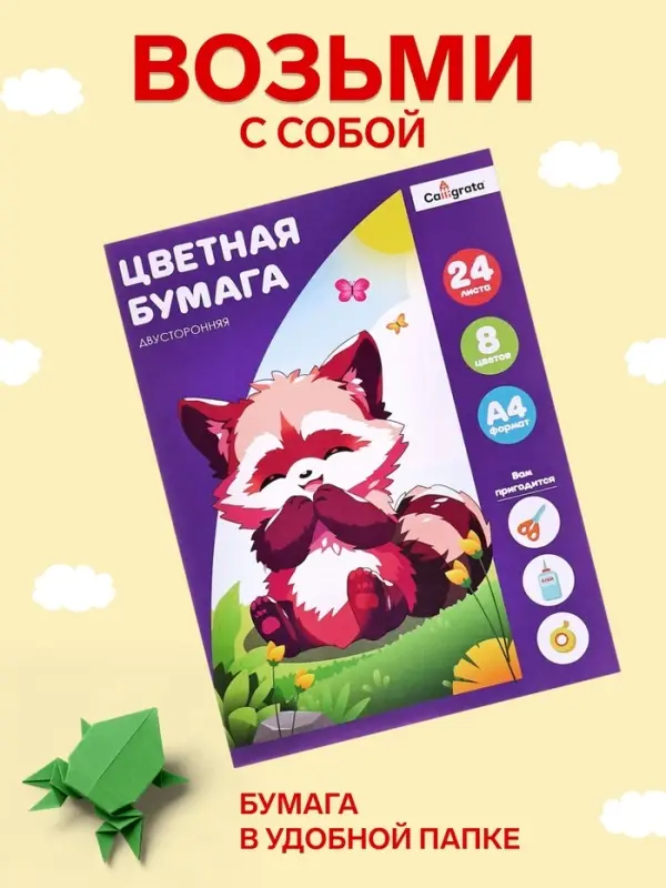 Бумага цветная А4, 24 листа, 8 цветов, Calligrata, газетная, на скобе