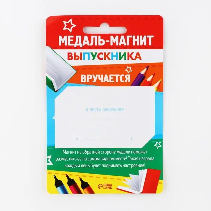 Медаль-магнит на ленте на выпускной «Выпускник начальной школы», d=8.5 см Медаль-магнит на ленте на выпускной «Выпускник начальной школы», d=8.5 см