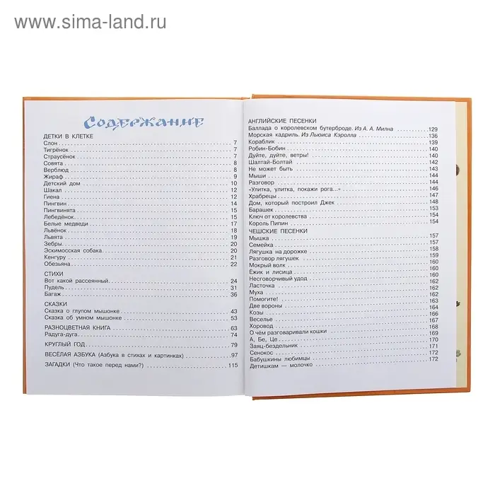 Стихи и сказки для самых маленьких. Маршак С.Я.