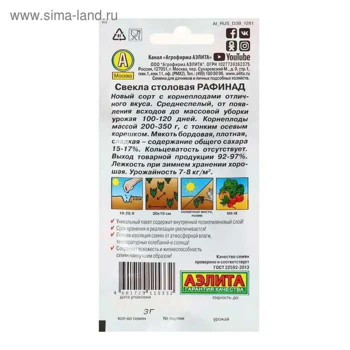 Семена Свекла "Рафинад" столовая, 3 г