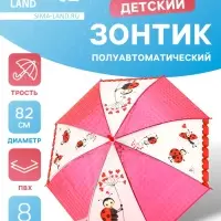 Зонт - трость детский &laquo;Божьи коровки&raquo;, 3Д, полуавтоматический, 8 спиц, R=41/47 см, d=82 см