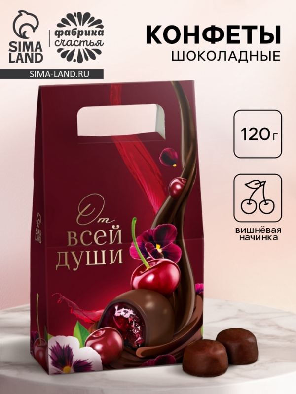 Конфеты "От всей души" в коробке домике с ручкой, 120 г