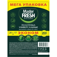 Салфетки хозяйственные Master Fresh спанлейс 45г/м2, 20х17см, 200л/рул