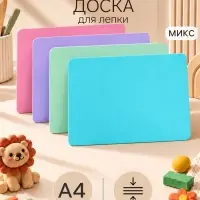Доска для лепки А4, Calligrata, &laquo;Макарун&raquo;, 1800 мкм, с бортиком, МИКС